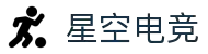 星空电竞 - 畅游电竞世界,乐享每一刻"