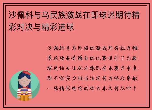 沙佩科与乌民族激战在即球迷期待精彩对决与精彩进球