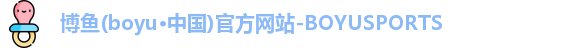 博鱼.体育官网